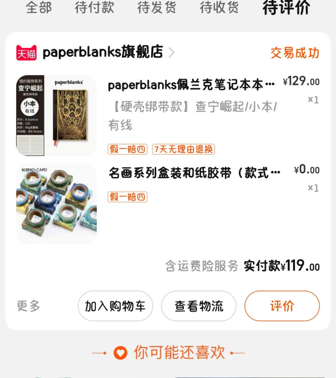 纸品