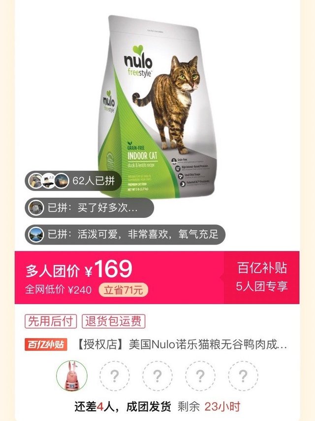 拼多多百亿补贴5人团，nulo猫粮好价12磅169