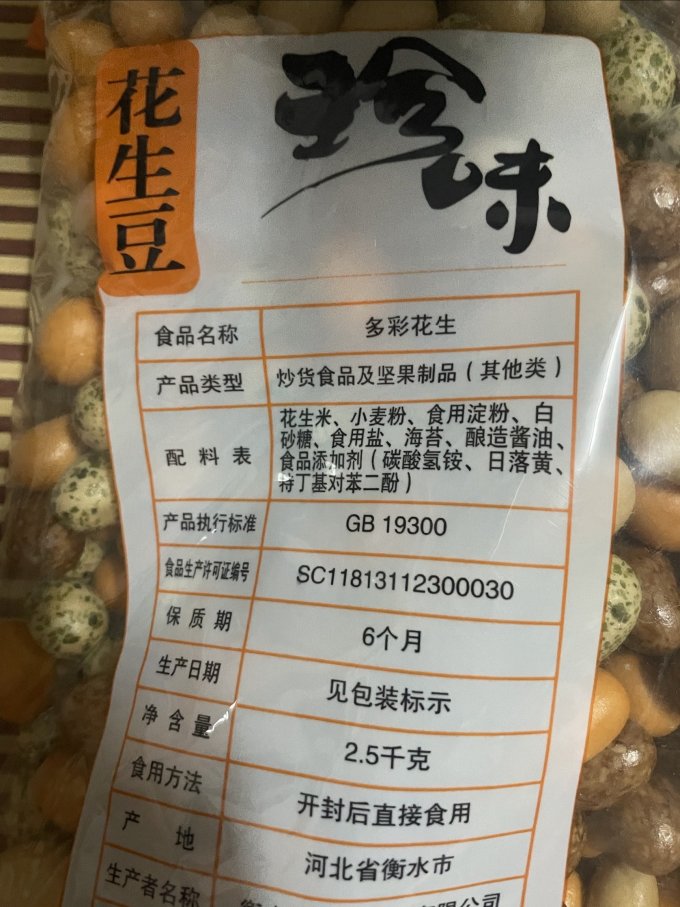 坚果炒货