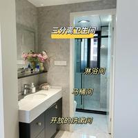 小面积卫生间也可以做干湿三分离????