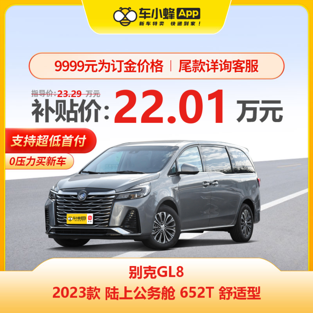 别克GL8暴跌到22W！为什么豪华MPV也卖不动了？网友：陆地公务舱打不过新能源