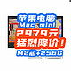 真离谱！ Mac Mini+M2芯+256G只要2979！电脑卖的比手机便宜，苹果太敢了！