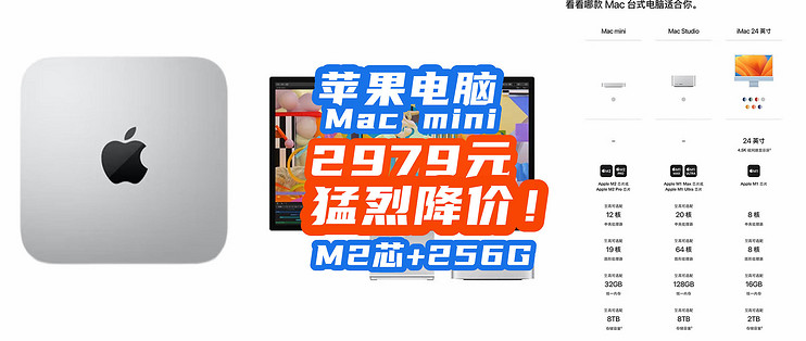 真离谱！ Mac Mini+M2芯+256G只要2979！电脑卖的比手机便宜，苹果太敢