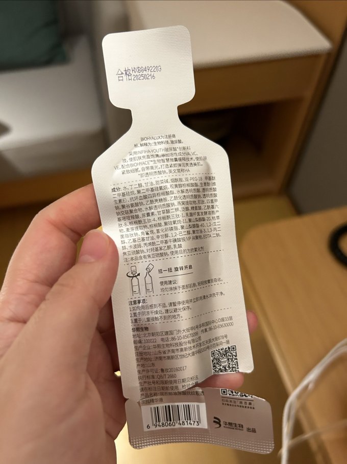 润百颜护肤精华