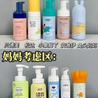 不说废话|这些儿童洁面真的香