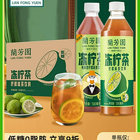 兰芳园冻柠茶0脂0蔗糖港式柠檬茶鸭屎香饮料饮品