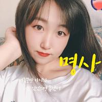 做一个亮晶晶✨的女子