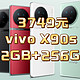 3749元的vivo X90s 5G智能手机 12GB+256GB，超值好价格，入手啦