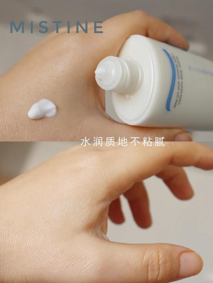 防晒隔离