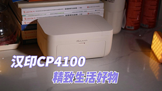 汉印CP4100照片打印机这就是座机版的拍立得