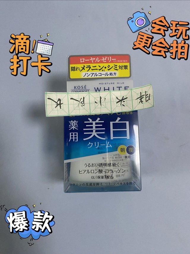送给搭子好礼物，日本KOSE面霜