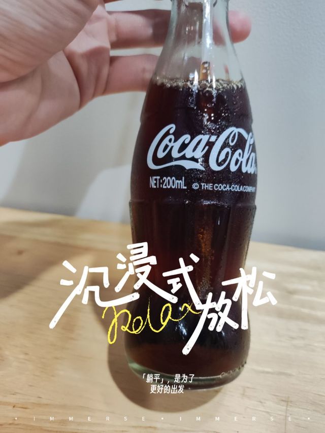 玻璃瓶的可口可乐！终于喝到了？
