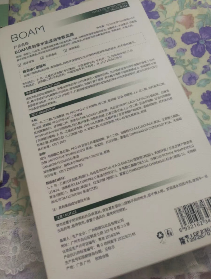 面膜面贴