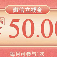 岩哥资讯 篇十四：中行最高50元微信立减金！每月一次！可能限广东地区