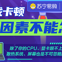 一打游戏就卡顿，这些因素不能忽略！