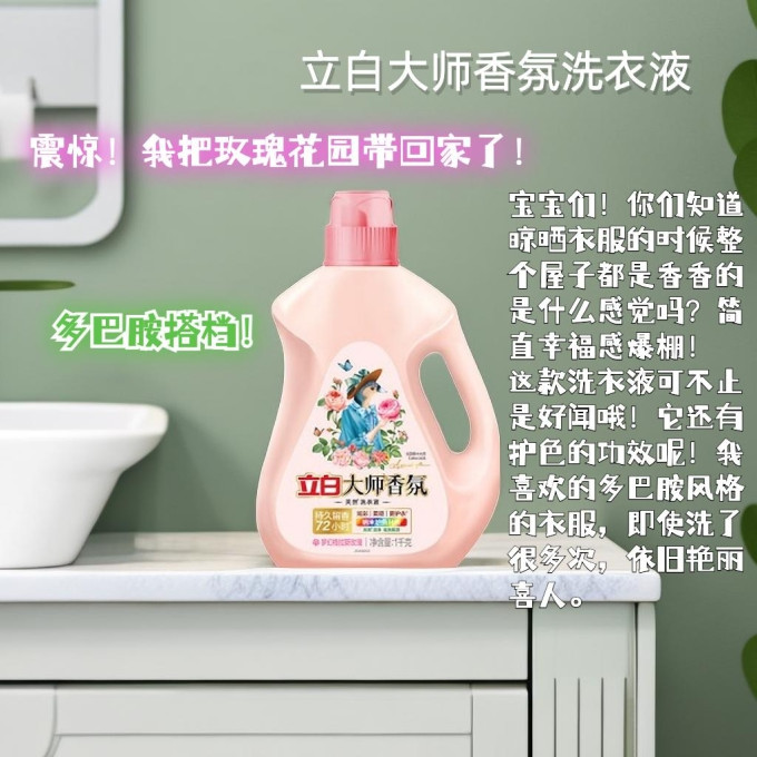 威露士洗衣液
