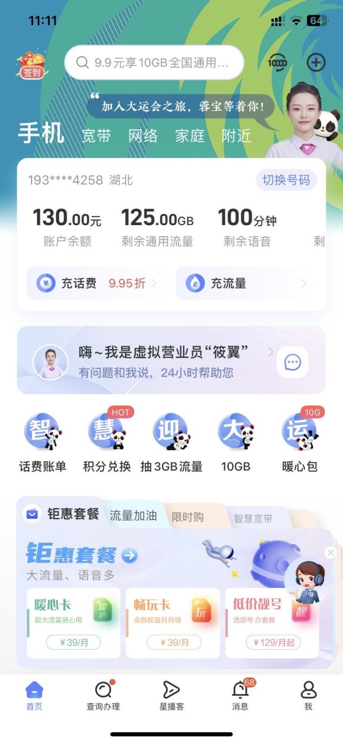 中国电信运营商
