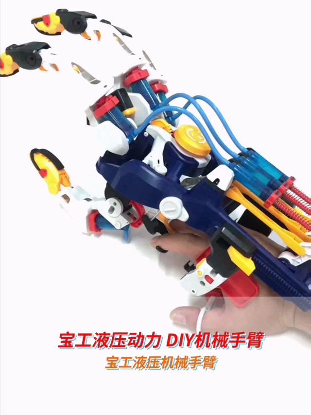 宝工液压动力手臂DIY拼装科技小制作小学生