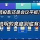  投影仪？平板电视？为什么我推荐公司使用投影仪？接近4000流明的亮度能不能比得上平板电视？　