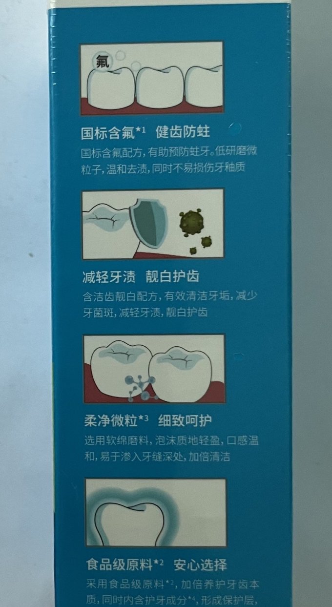 严迪牙膏