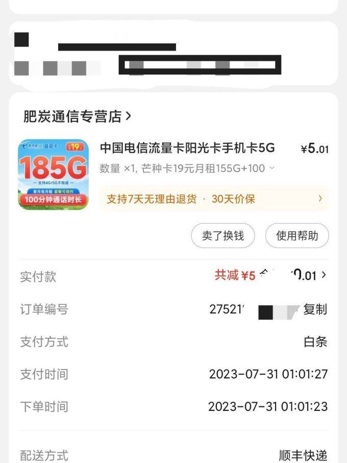 中国电信运营商