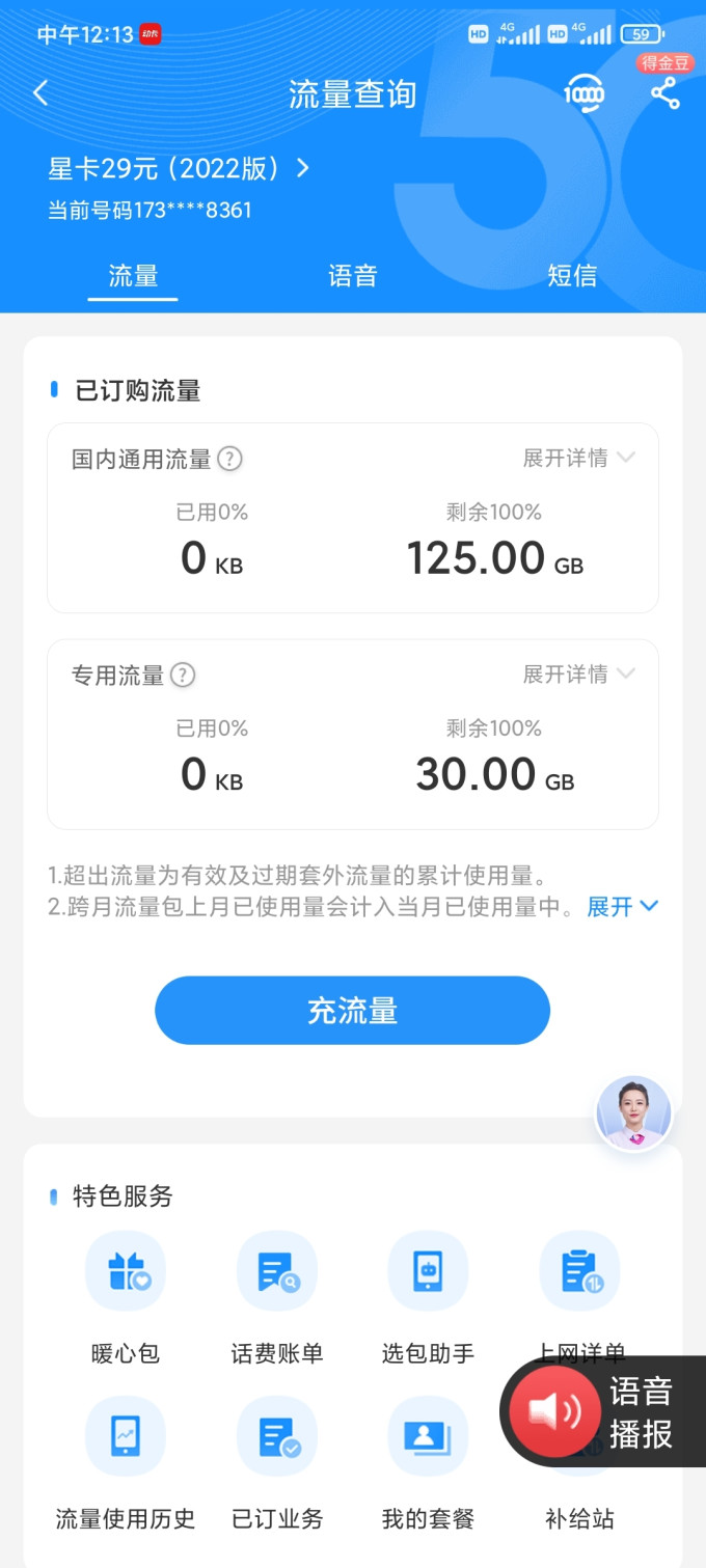 中国电信运营商