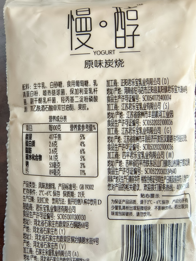 君乐宝常温酸奶
