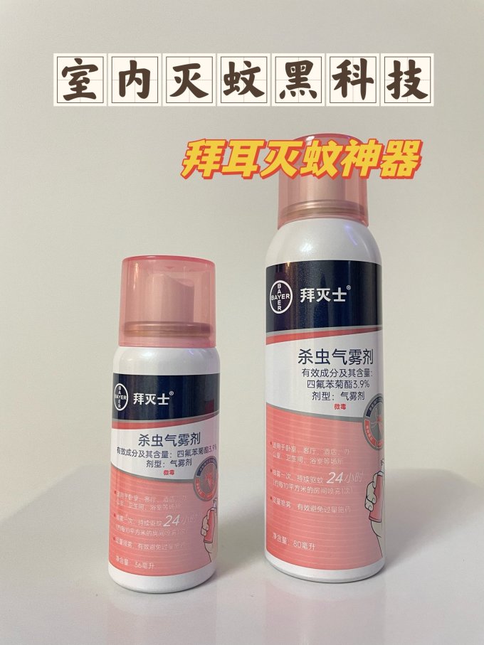 拜灭士驱虫用品