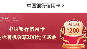 中行信用卡200元，支付宝农信卡红包，建行生活卡100元！