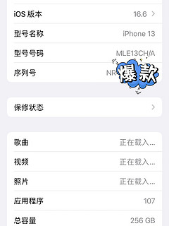 升级了iOS16.6后，我的iPhone13又可以了