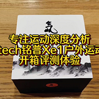 Mentech铭普Xe1户外运动手表开箱评测体验