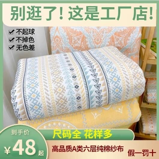 A类六层全棉纱布软凉席婴儿床盖床单机洗