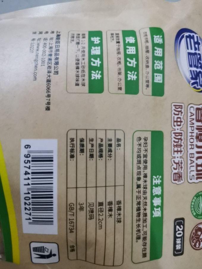 老管家除味剂