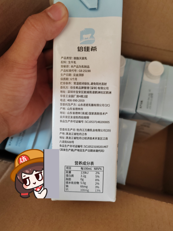 倍佳希常温牛奶