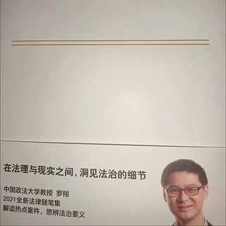 罗翔老师的《圆圈正义》——成为一个更好的