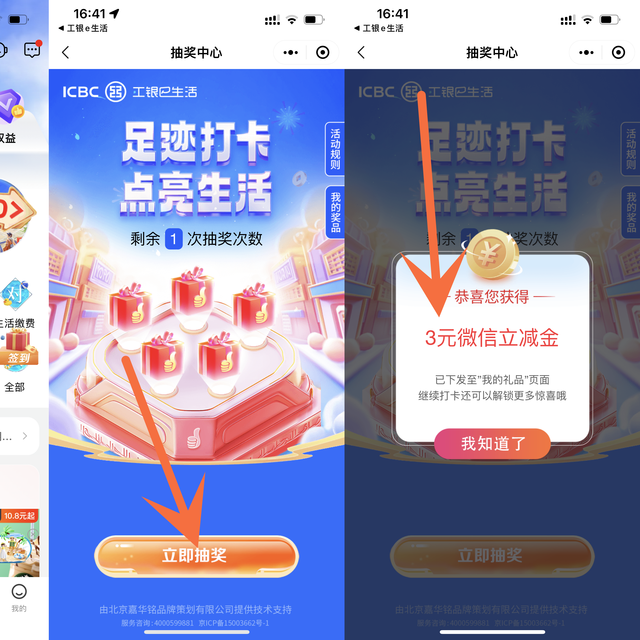 工行e生活app活动汇总：爱购8.8、积分兑换、免费抽微信立减金......