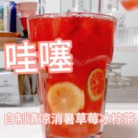 哇噻！自制清凉消暑草莓冰激凌茶分享！