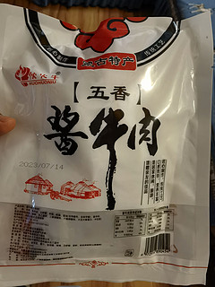 酱牛肉