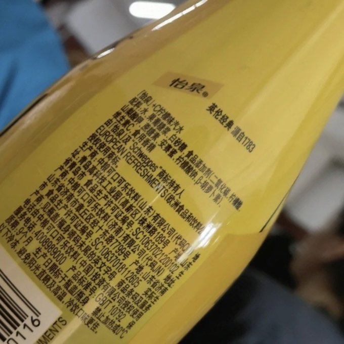 怡泉碳酸饮料