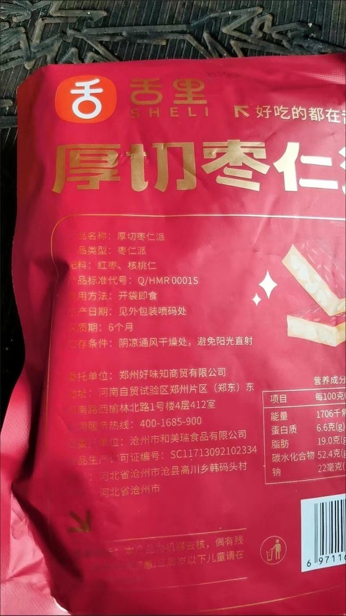 蜜饯果脯