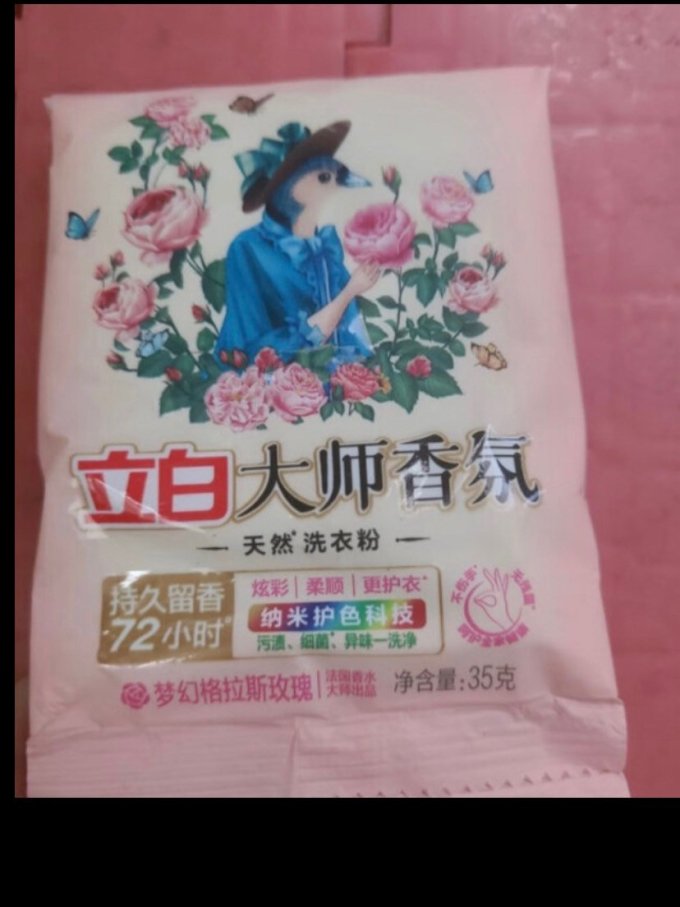 立白洗衣粉