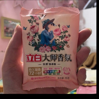 立白香氛洗衣粉的使用体验令人愉悦