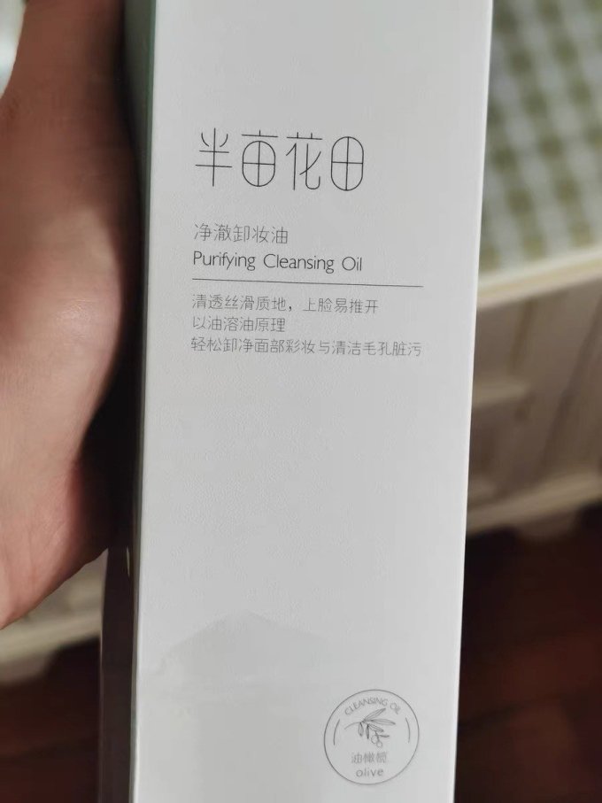 半亩花田洁面产品