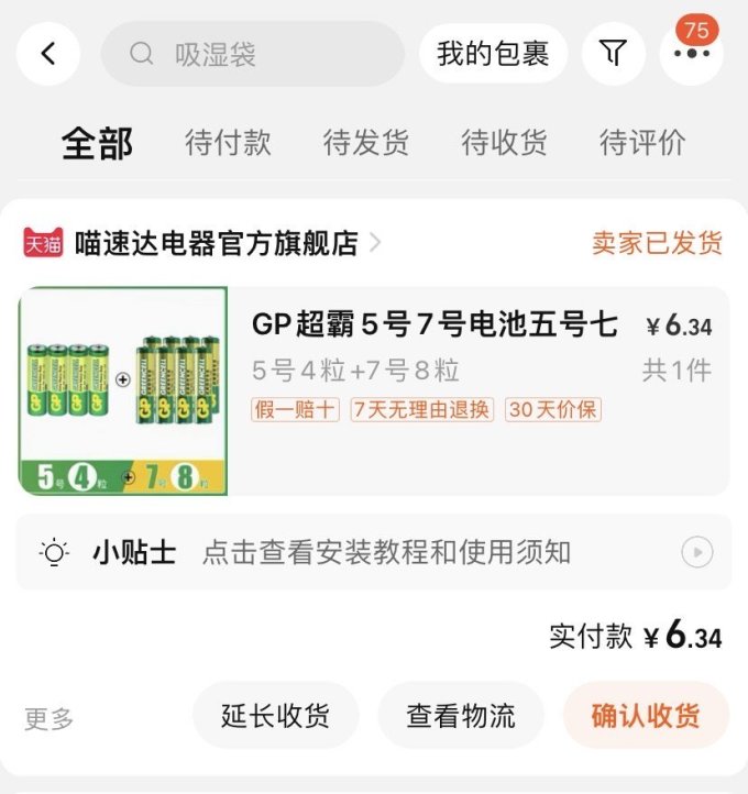 超霸电池