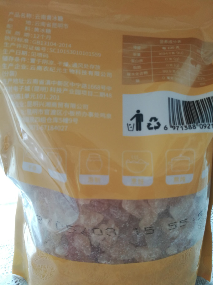 农纪元食糖