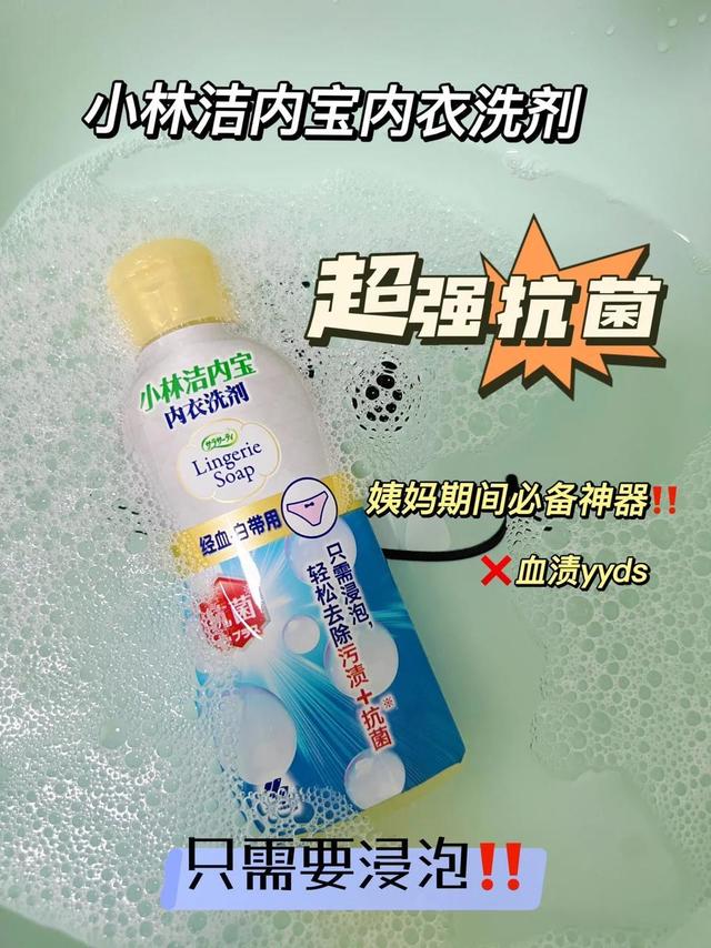 居家🏠常备｜内衣洗护好帮手💪