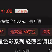 京东1元包邮的3CE空调毯你们买到没？