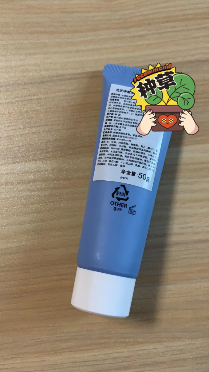 兰芝洁面产品
