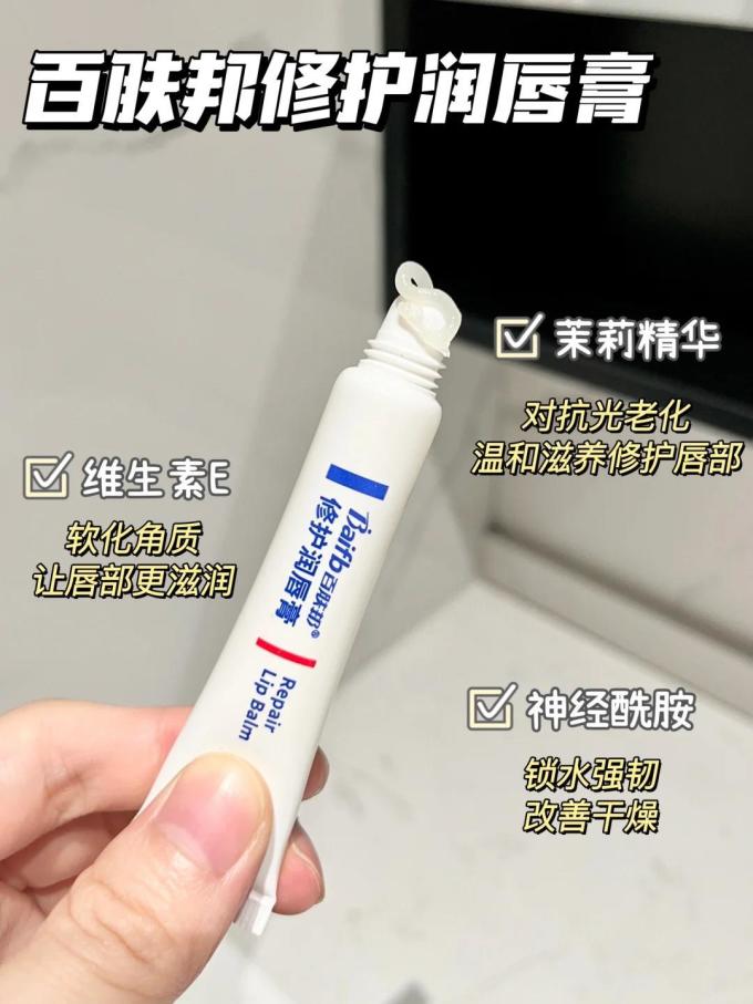 百肤邦润唇膏
