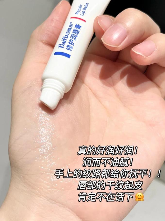 百肤邦润唇膏